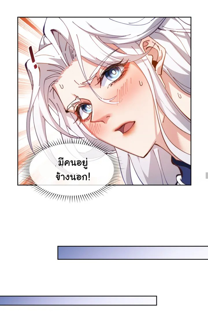 Devious Son Of Heaven ตอนที่ 5 หน้า 17