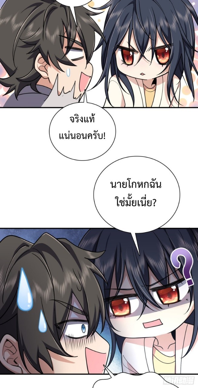 ภรรยาผมเป็นผู้ฝึกตนเมื่อพันปีก่อน ตอนที่ 9 หน้า 8