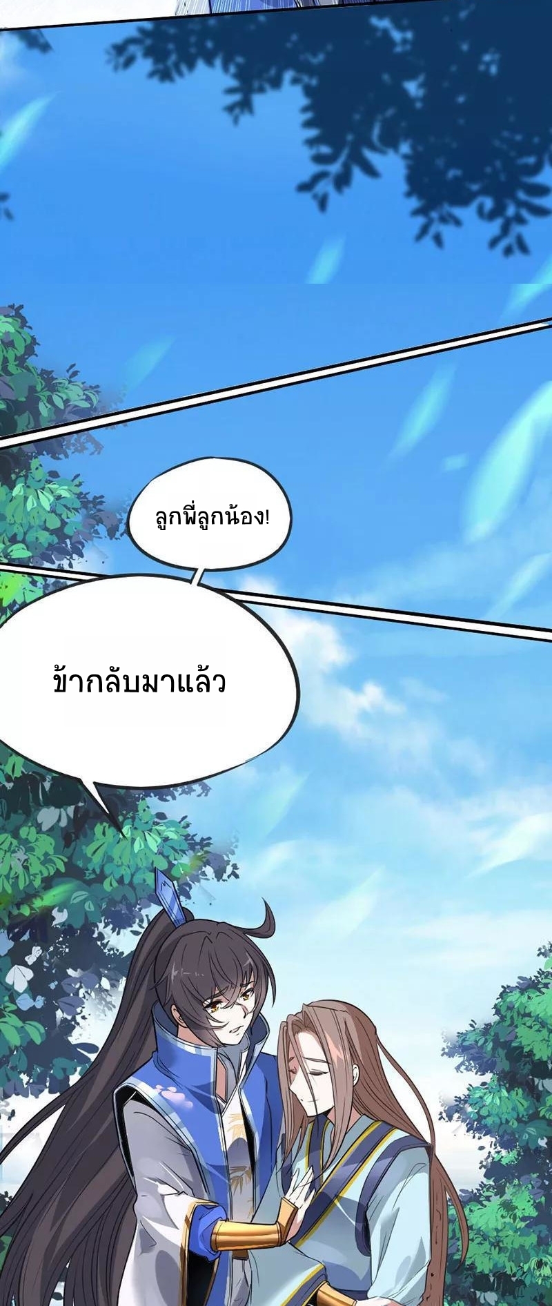 การกลับมาของจักพรรดิ์ ตอนที่ 3 หน้า 4