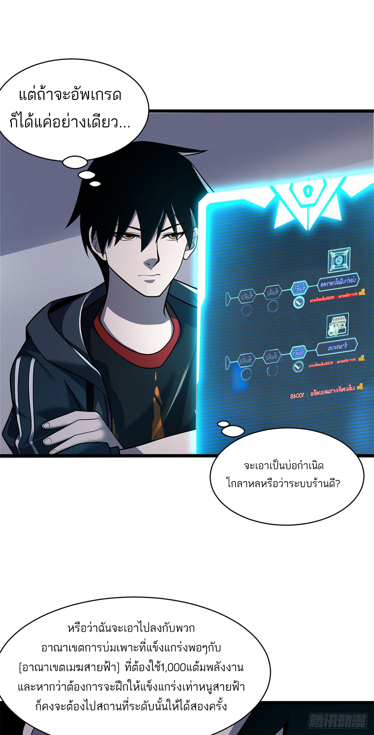 โคตรเทพร้านสัตว์อสูร ตอนที่ 34 หน้า 21