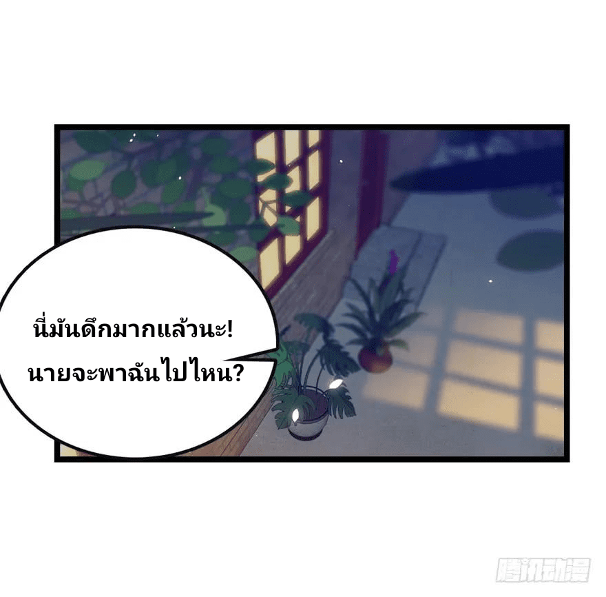 The new life of the Kuan King-ชีวิตใหม่ของราชาจอมกวน ตอนที่ 23 หน้า 56