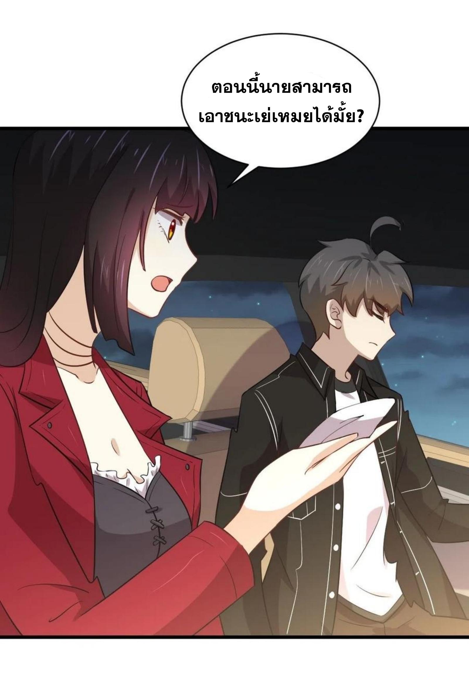 Immortal Swordsman in The Reverse World ข้าเซียนกระบี่ไม่เกาะสตรี ตอนที่ 158 หน้า 8