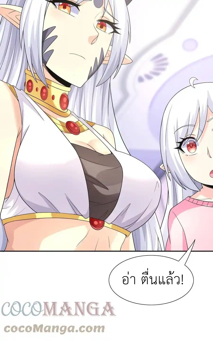 My Harem Is Entirely Female Demon Villains ตอนที่ 43 หน้า 29