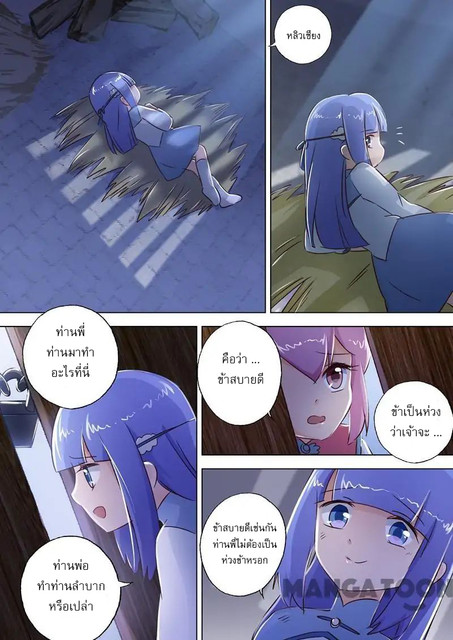 ดาบวิญญาณราชัน spirit sword sovereign ตอนที่ 113 หน้า 8