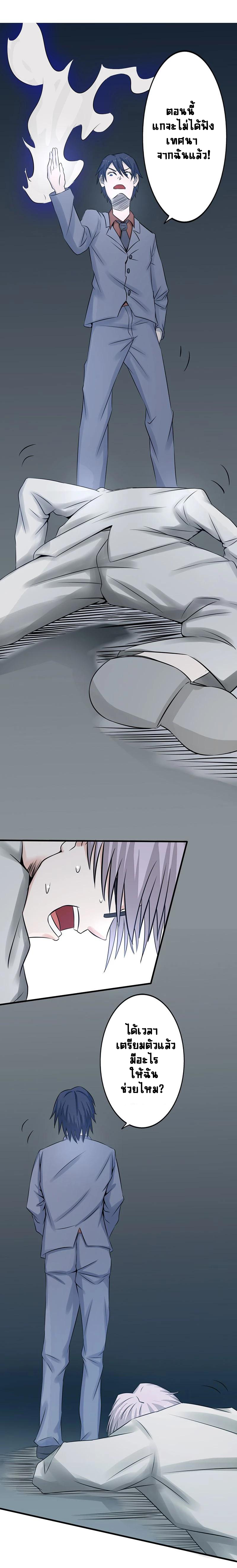 Abrí las puertas de el infierno ข้าเปิดแดนยมโลก ตอนที่ 35 หน้า 25