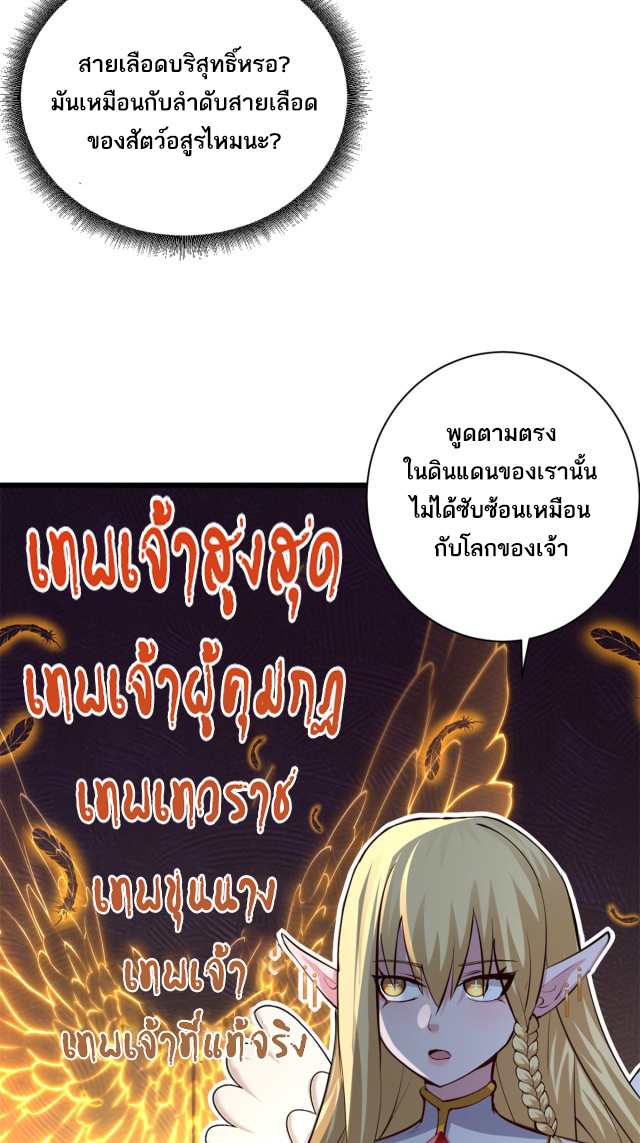 โคตรเทพร้านสัตว์อสูร ตอนที่ 70 หน้า 33