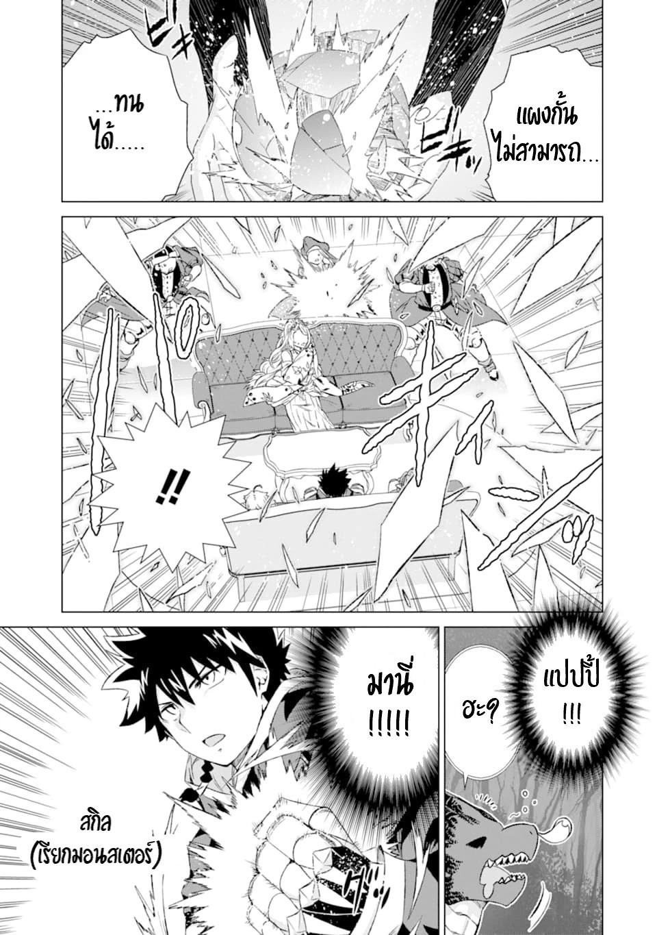 Isekai de Tadahitori no Mamono Tsukai ตอนที่ 17 หน้า 14