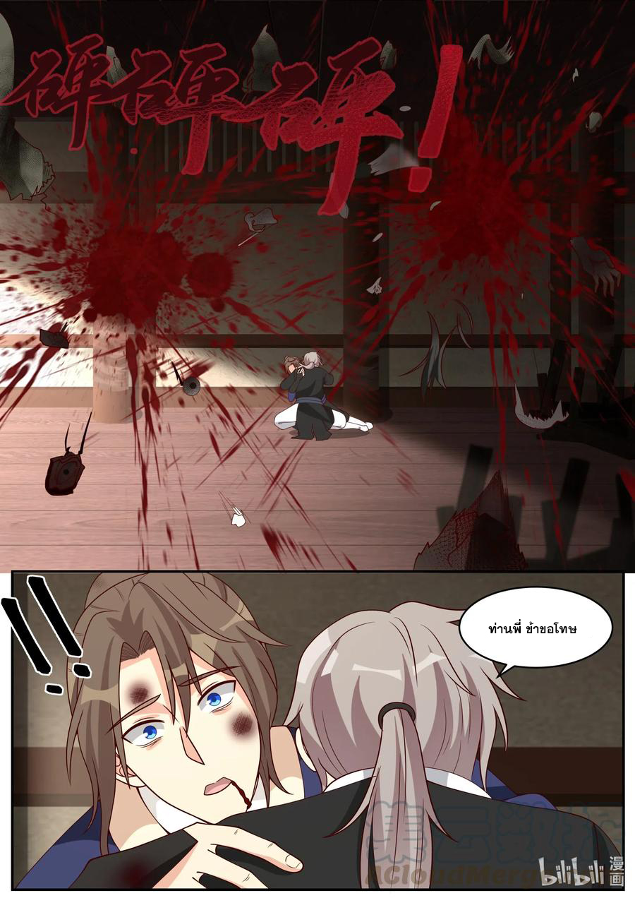 เทพสายฟ้า ราชาสงคราม ตอนที่ 205 หน้า 3