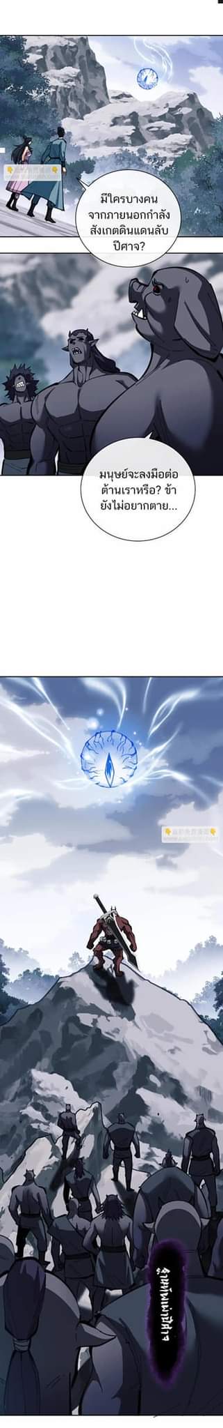 Devious Son Of Heaven ตอนที่ 19 หน้า 26