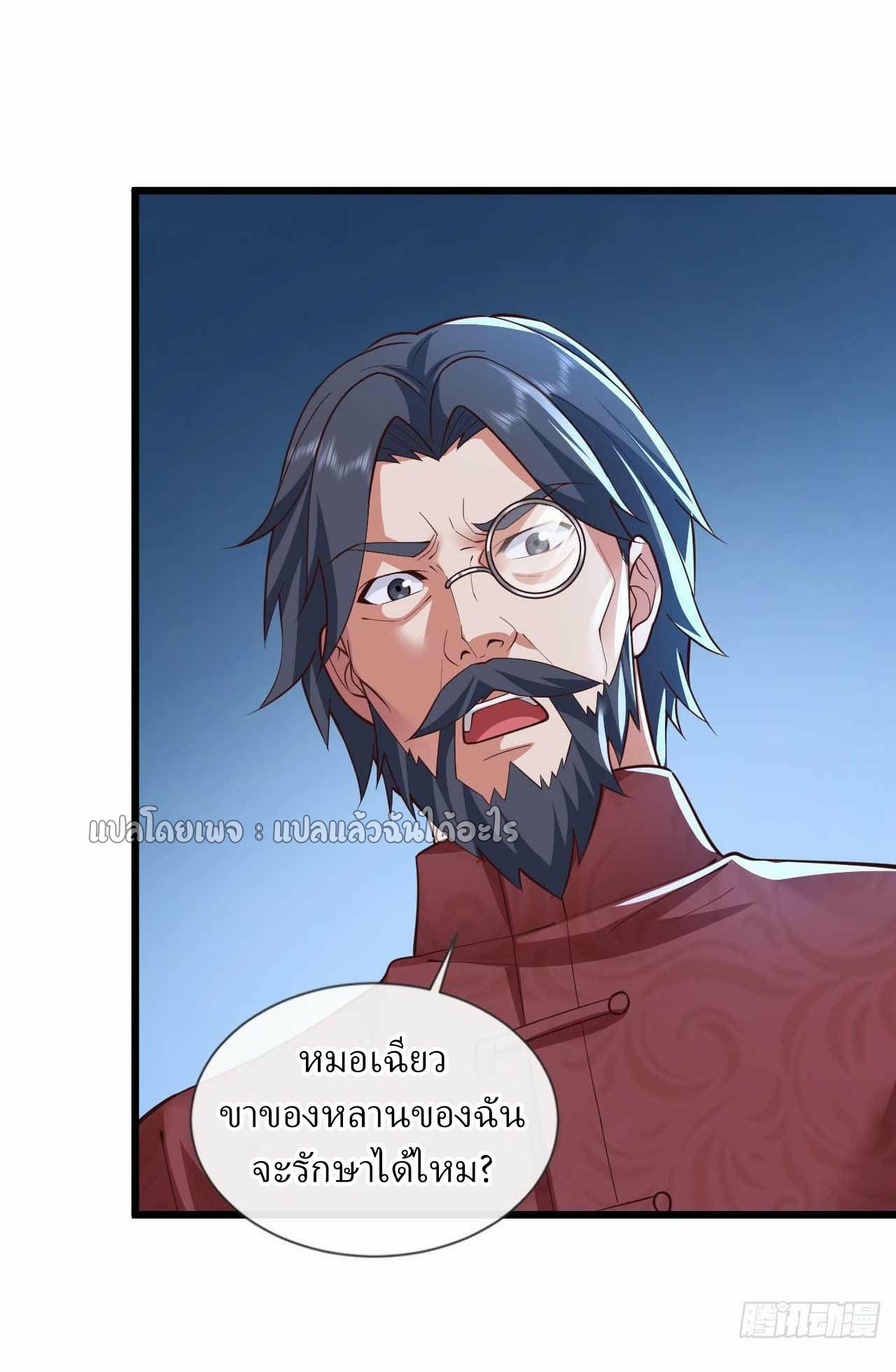 สุดยอดลูกเขยฟ้าประทาน ตอนที่ 59 หน้า 21
