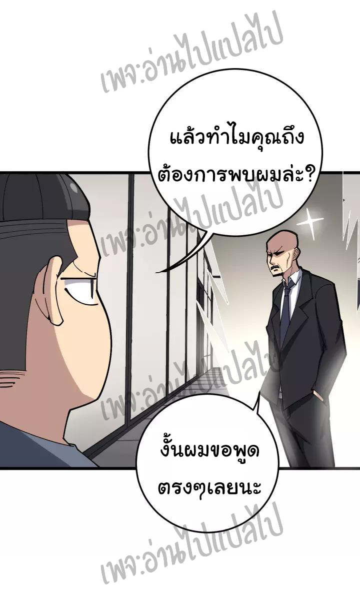 Bad Hand Witch Doctor สุดยอดพ่อมดหมอผี ตอนที่ 64 หน้า 31