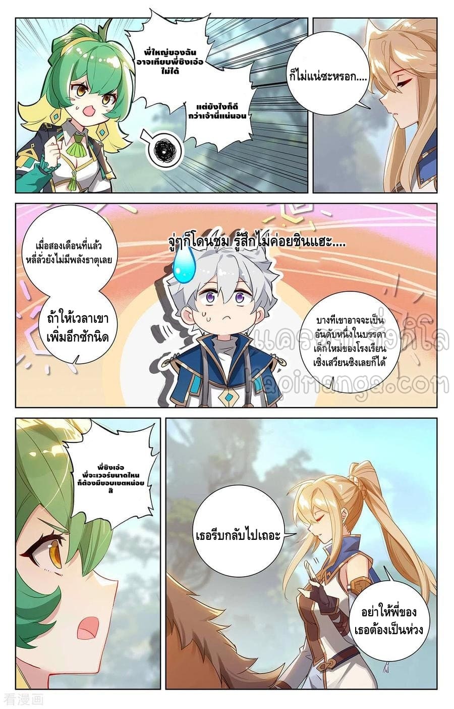 Absolute resonance ตอนที่ 93 หน้า 4