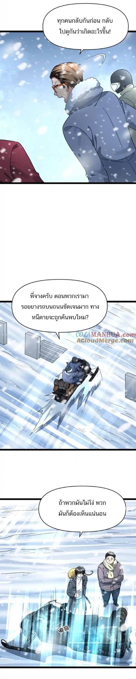 Freezing the World：I Built a Doomsday Safehouse ตอนที่ 171 หน้า 9