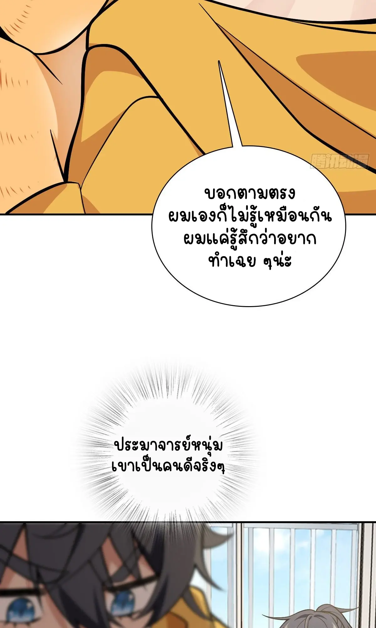 ภรรยาผมเป็นคนเมื่อ1000ปีที่แล้ว My Wife Is From a Thousand Years Ago ตอนที่ 29 หน้า 29