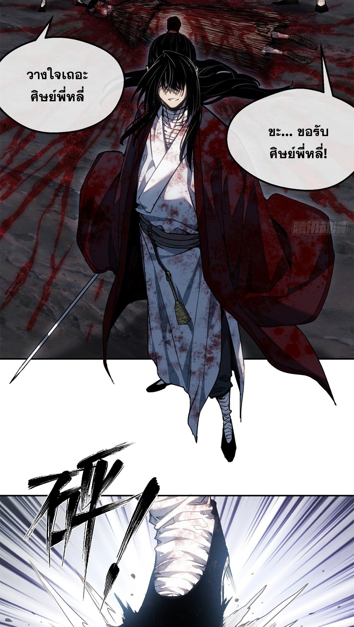 Dao of the Bizarre Immortal เซียนมรรคพิกล คนวิปลาส ตอนที่ 61 หน้า 23