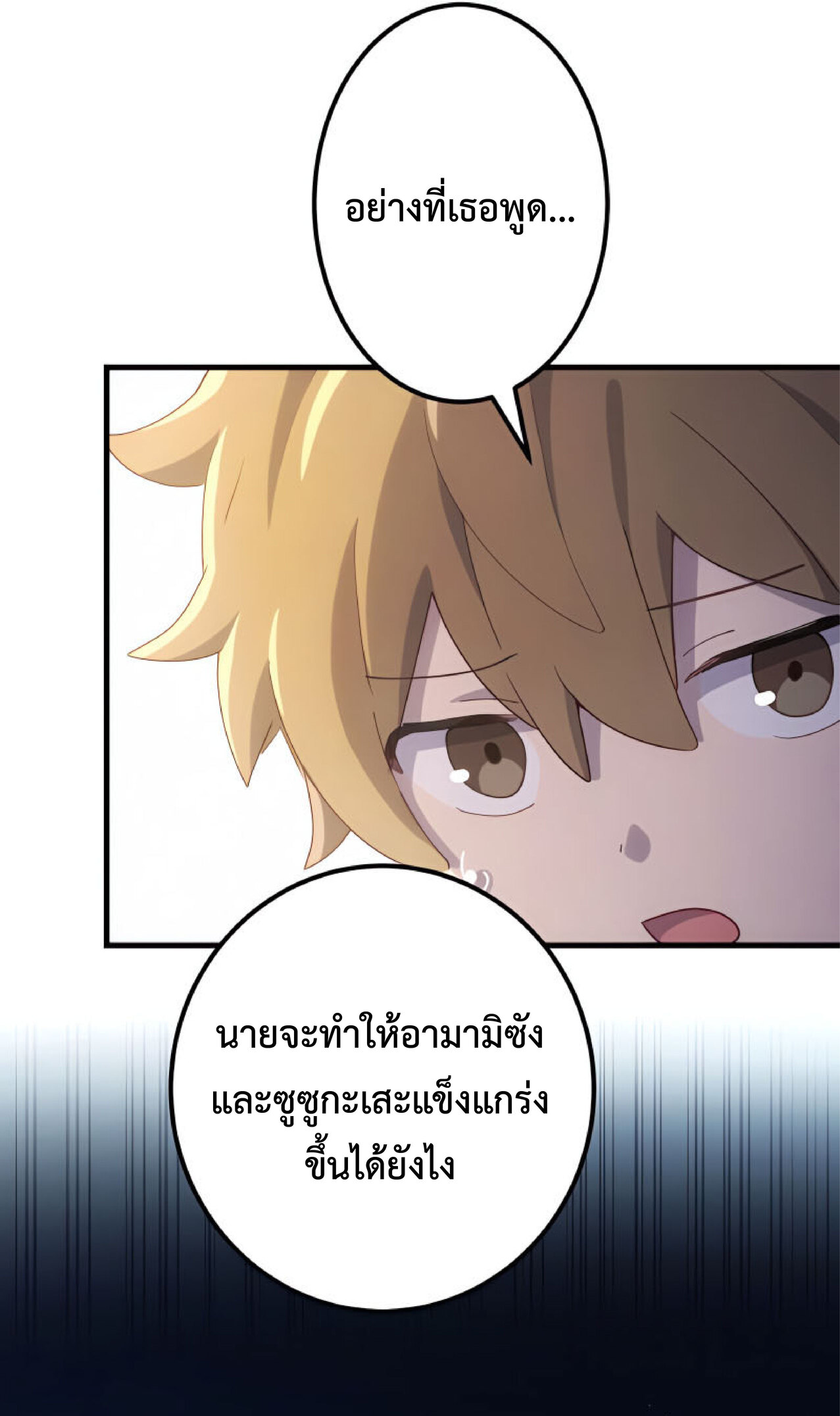 การกลับชาติมาเกิดของจอมเวทย์ต้องห้าม (Reincarnation of the Forbidden Archmage) ตอนที่ 27 หน้า 18