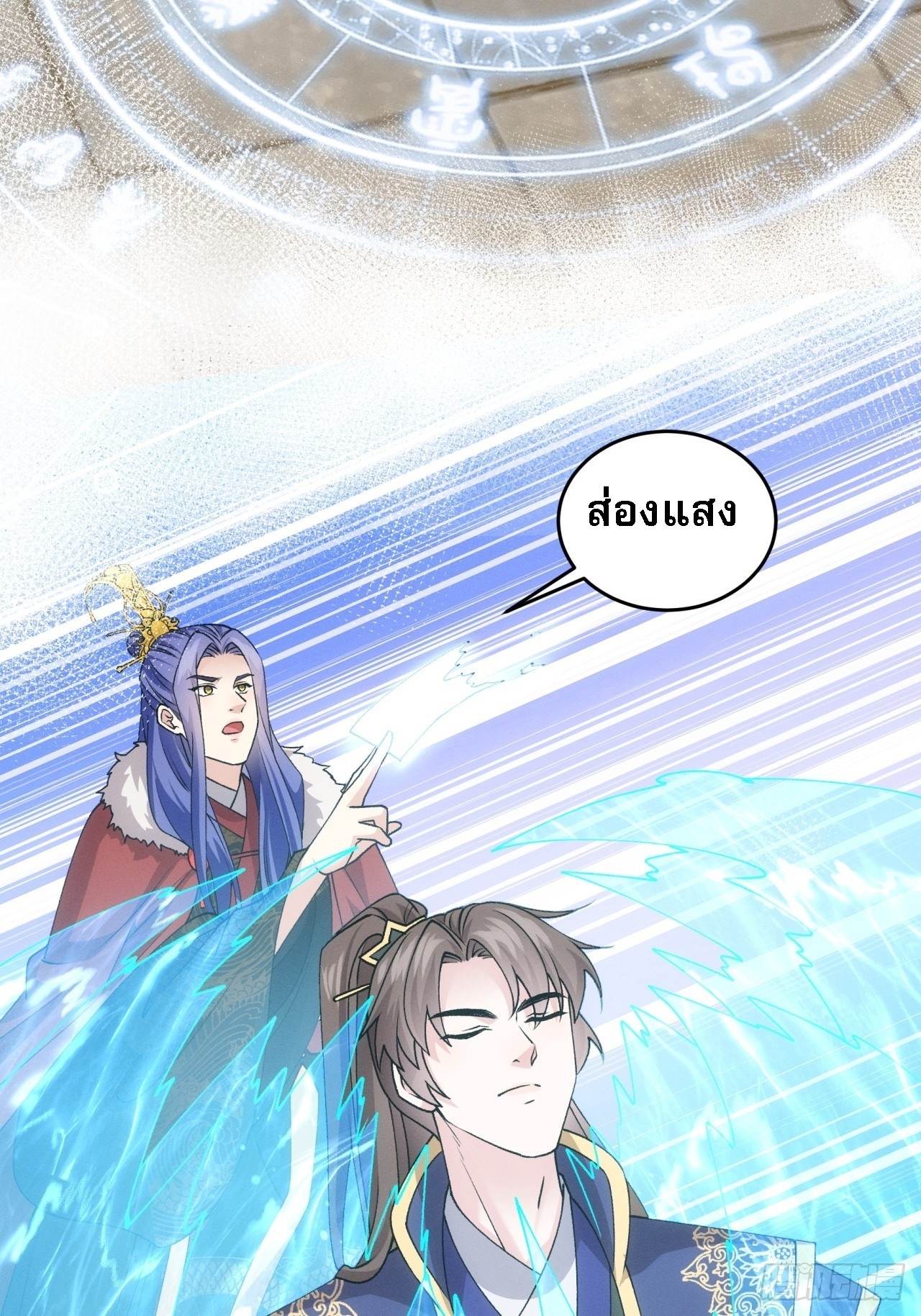 ข้าจะกำหนดชะตาตัวเอง ทันจีน ตอนที่ 192 หน้า 24