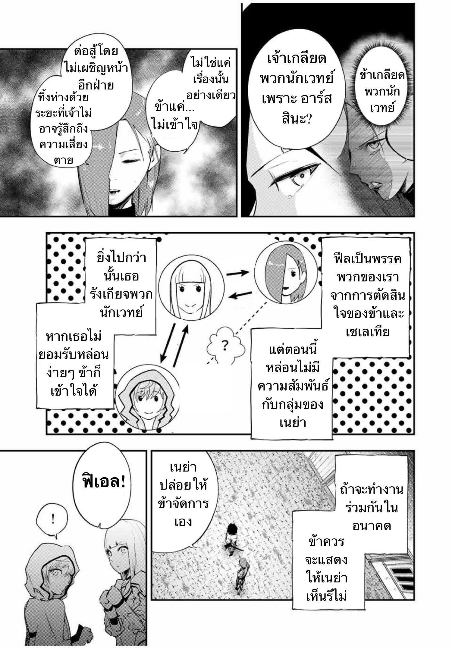 Dorei Tensei Sono Dorei Saikyou no Moto Ouji ni Tsuki ตอนที่ 24 หน้า 5