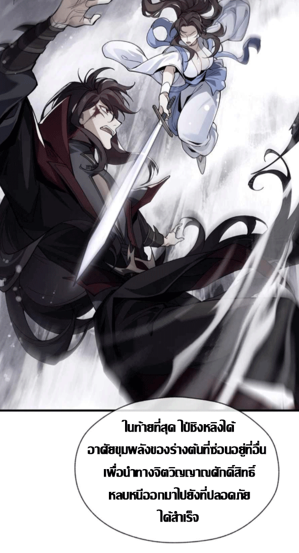 จอมมารสุดแกร่ง ล้างแค้นศิษย์ทรยศ ตอนที่ 33 หน้า 42