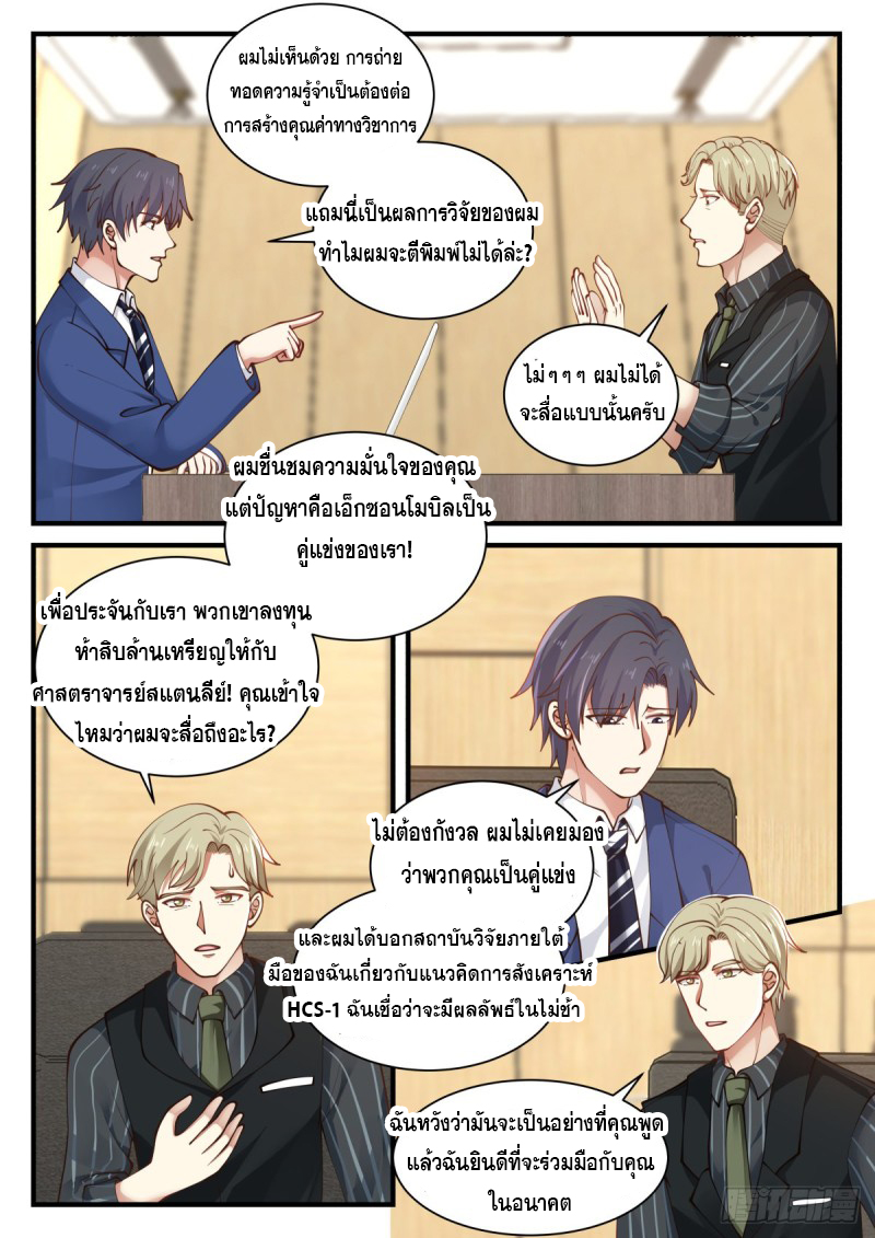 God student ตอนที่ 140 หน้า 7