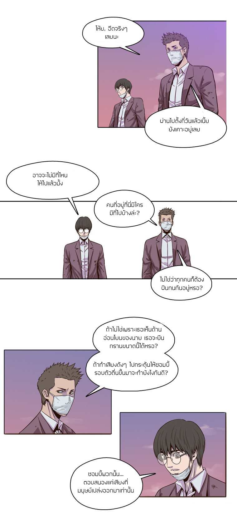 Ubdead king ตอนที่ 3 หน้า 8
