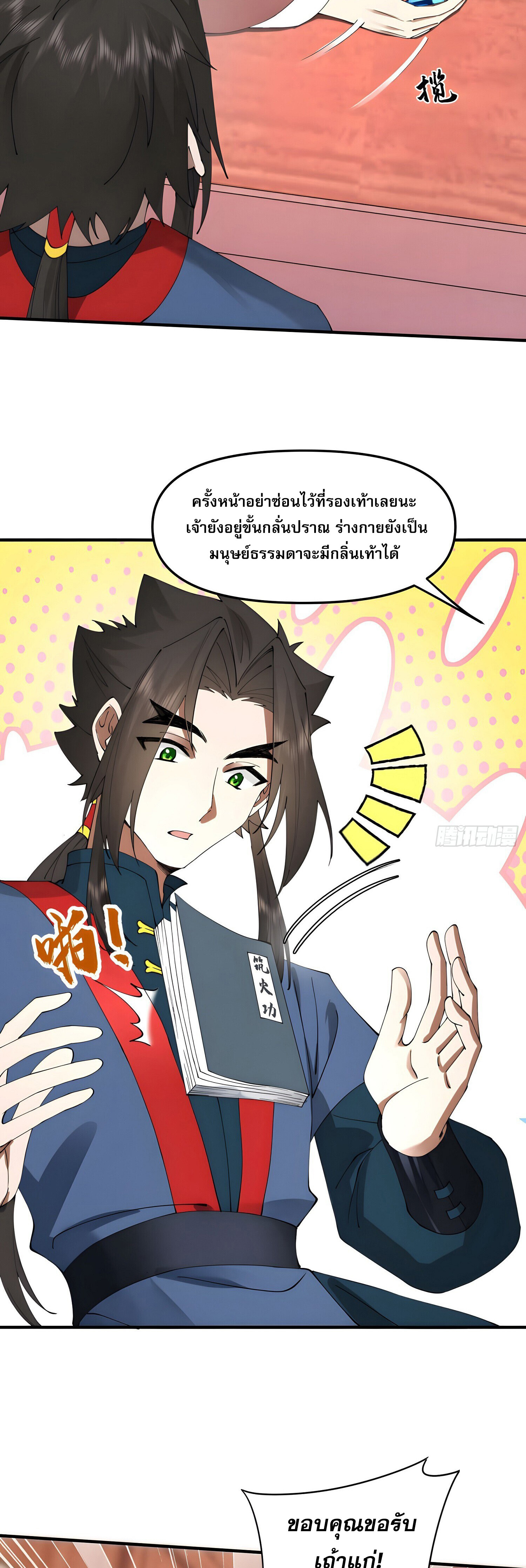 เพราะช้ำใจโดนทรยศจึงขอฝึกเป็นเซียนให้แตกฉาน ตอนที่ 6 หน้า 34