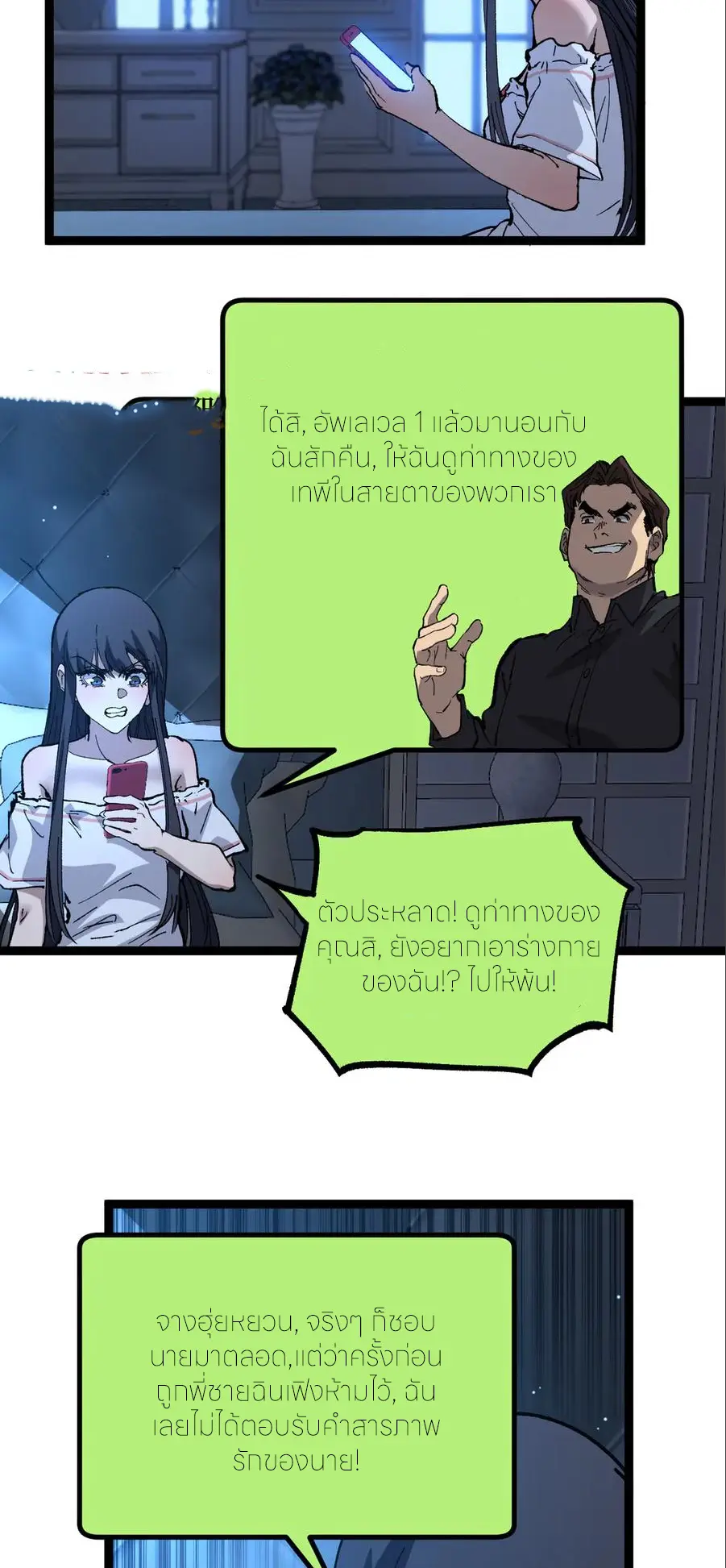 ราชานักฆ่าแห่งโลกเสมือน🗡️ ตอนที่ 31 หน้า 9