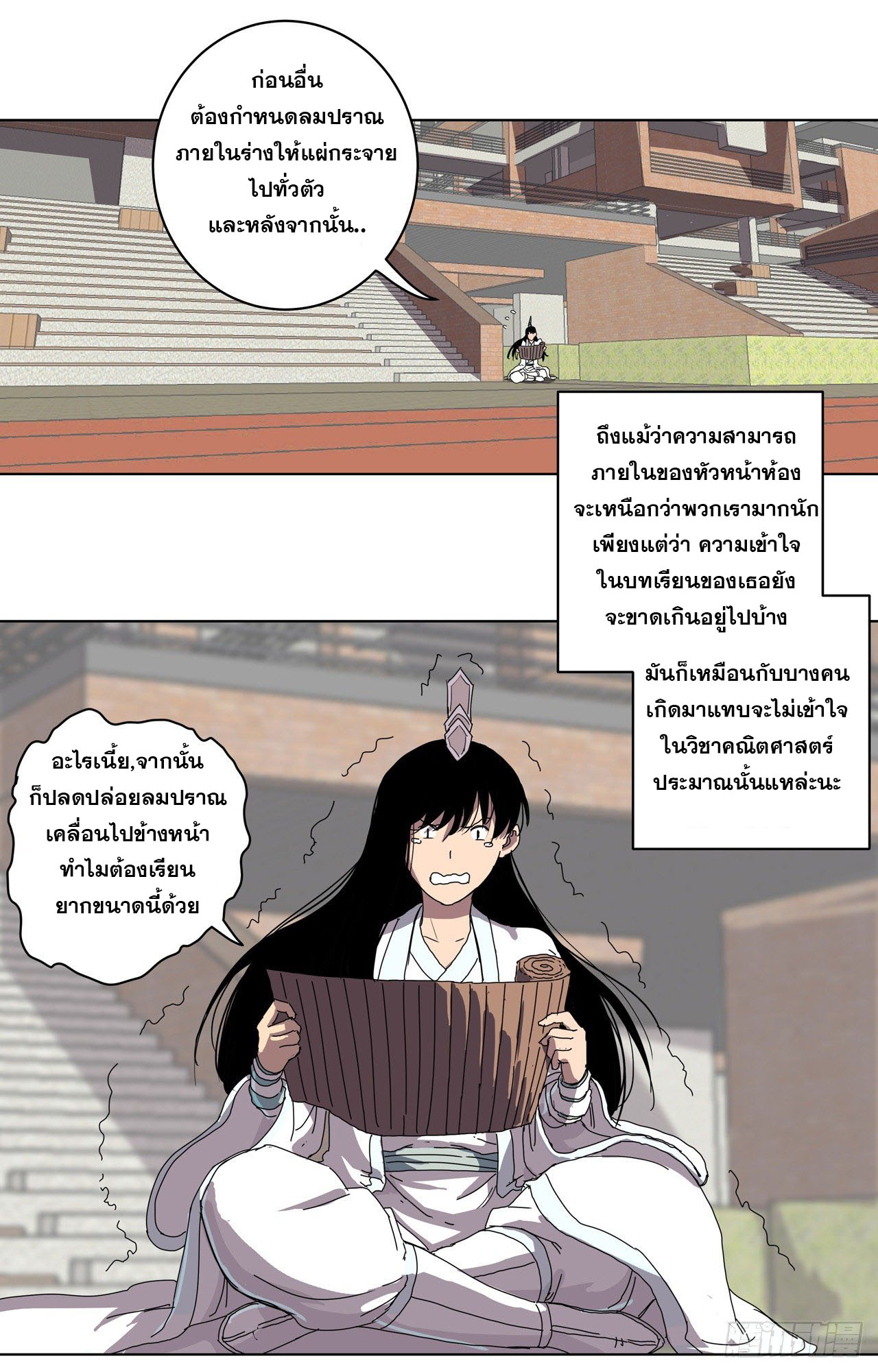 Cultivator vs Superhero (ทันจีน) ตอนที่ 39 หน้า 17