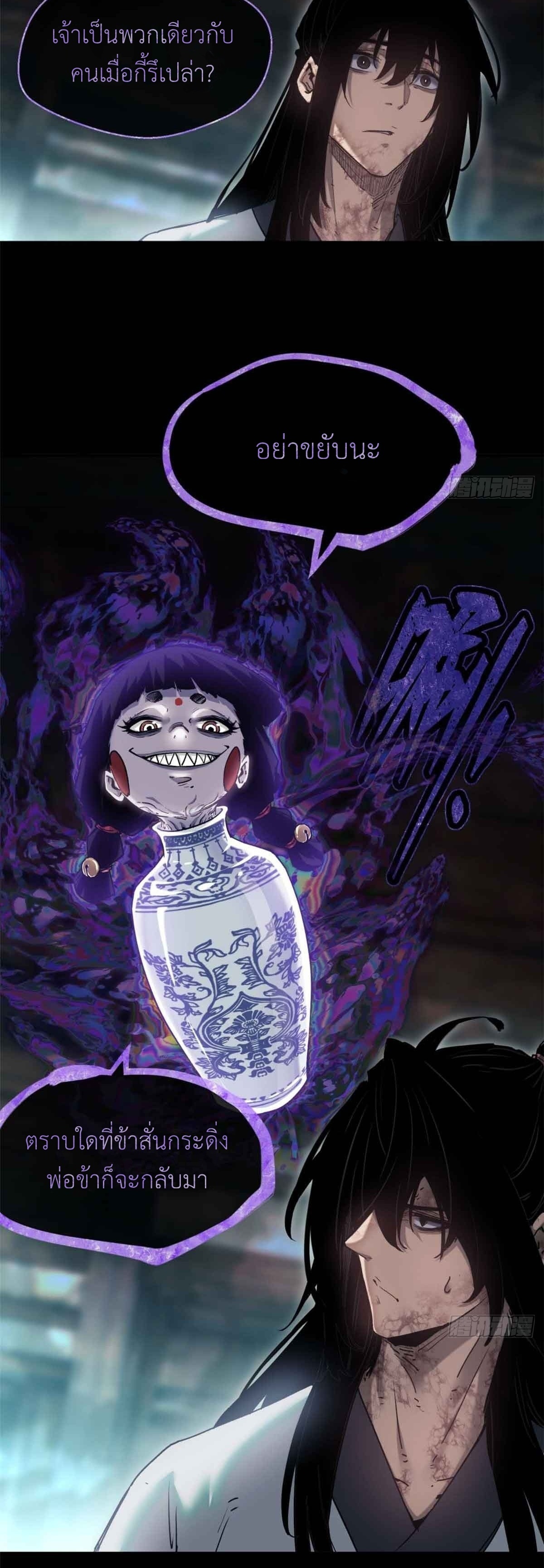 Dao of the Bizarre Immortal เซียนมรรคพิกล คนวิปลาส ตอนที่ 17 หน้า 15