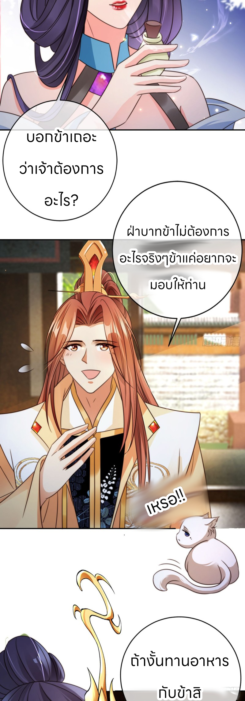 ระบบแย่งชิงโชคลาภ ตอนที่ 19 หน้า 4