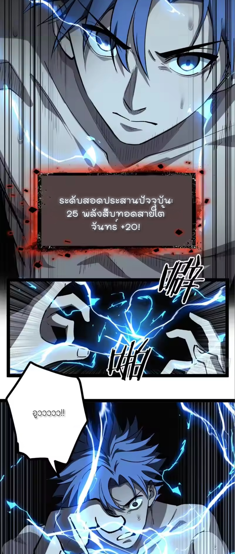 ผู้พิทักษ์ประตูจักรวาล ตอนที่ 129 หน้า 14