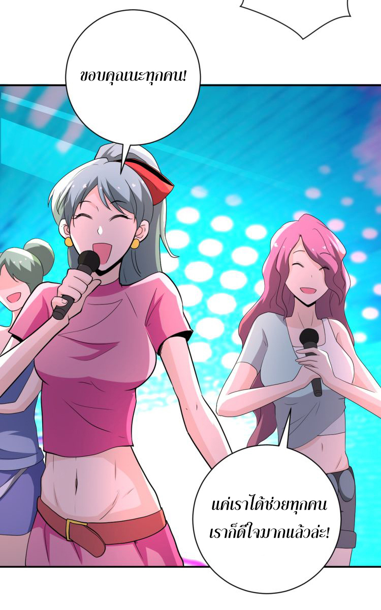 Apocalyptic Super System ตอนที่ 130 หน้า 32