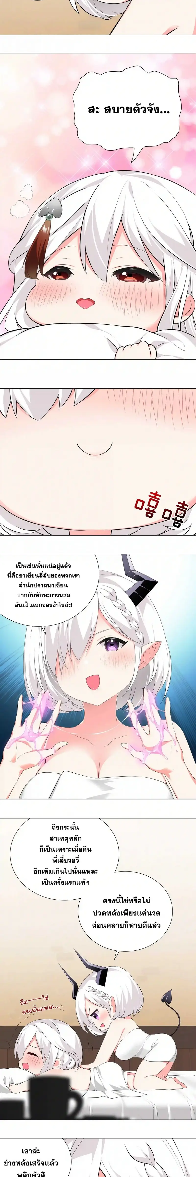 My Harem Grew So Large I Was Forced to Ascend ฮาเร็มสาวที่ต่างโลก ตอนที่ 26 หน้า 2