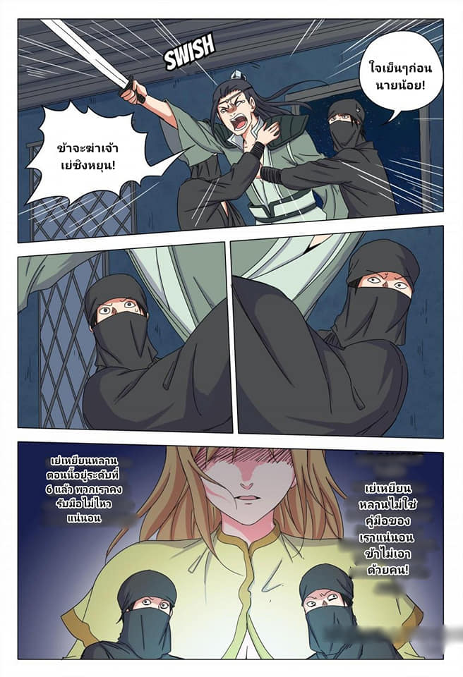 เจ้าแห่งอาณาจักรในตำนาน  Master of Legendary Realms ตอนที่ 38 หน้า 5