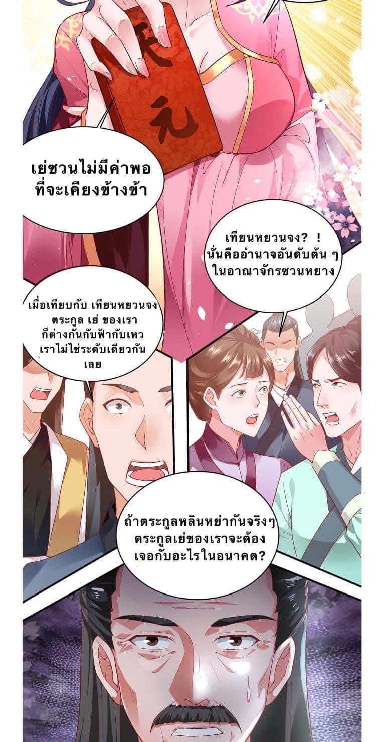 ระบบเทพเเห่งการกลืนกิน ตอนที่ 2 หน้า 13