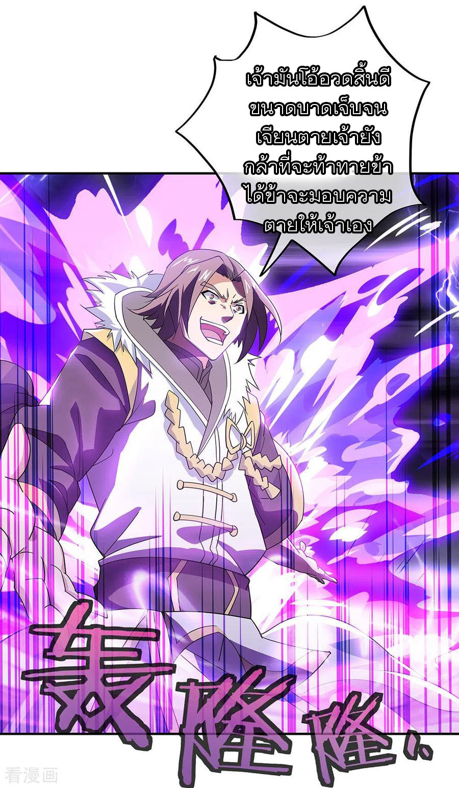 peerless battle spirit ตอนที่ 245 หน้า 21