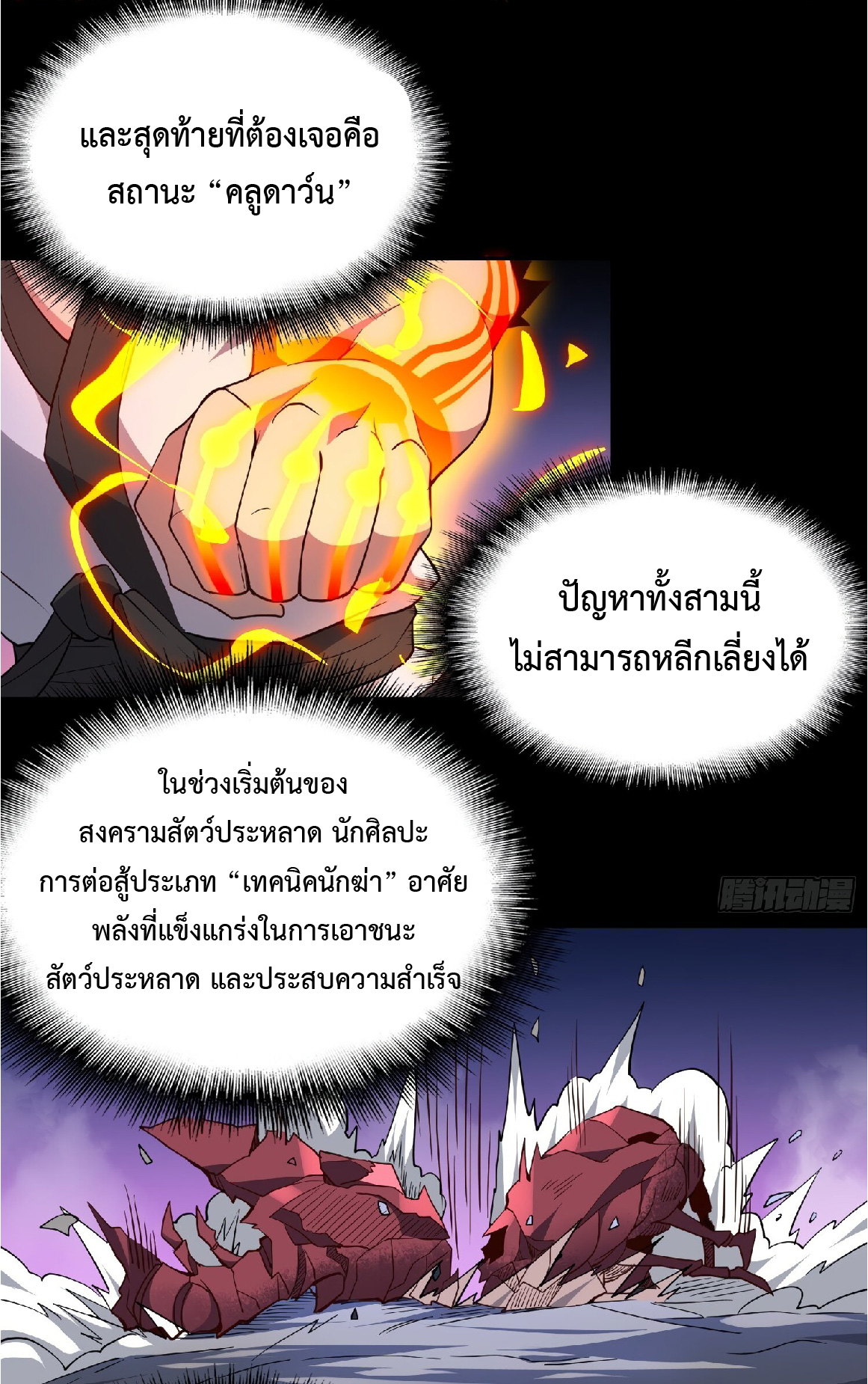 The People On Earth Are Too Ferocious ตอนที่ 91 หน้า 15