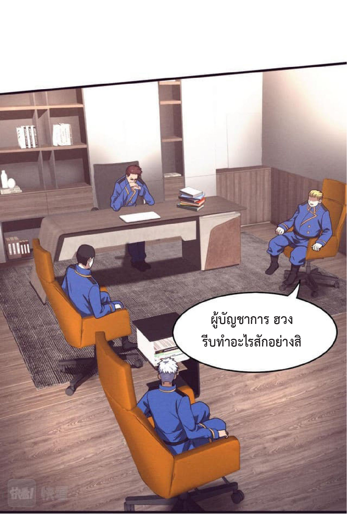 the frenzy of evolution การวิวัฒนาการที่บ้าคลั่ง ตอนที่ 77 หน้า 29