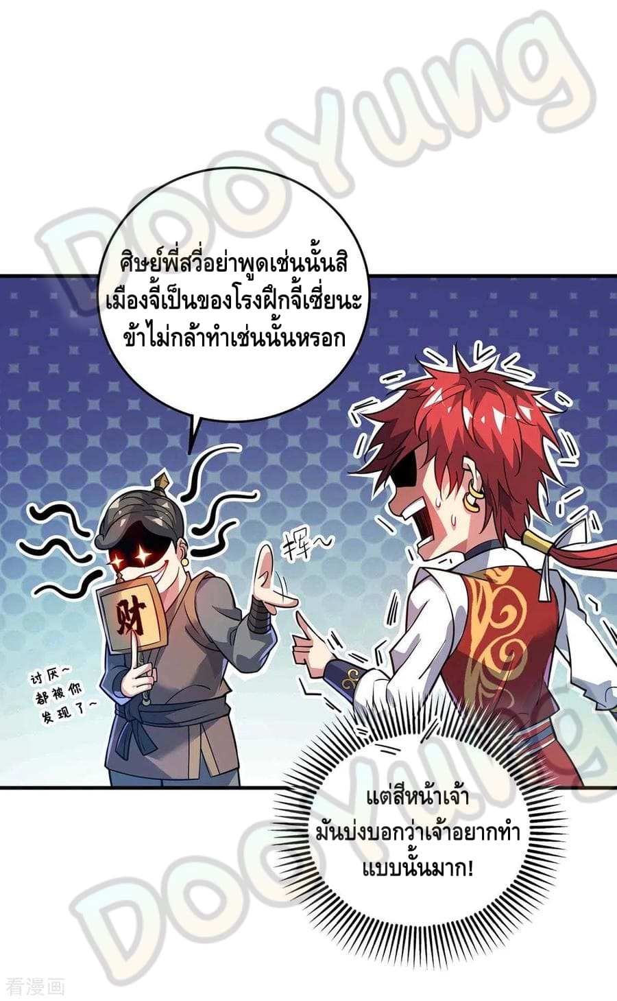 Eternal first son-in-law ตอนที่ 145 หน้า 29