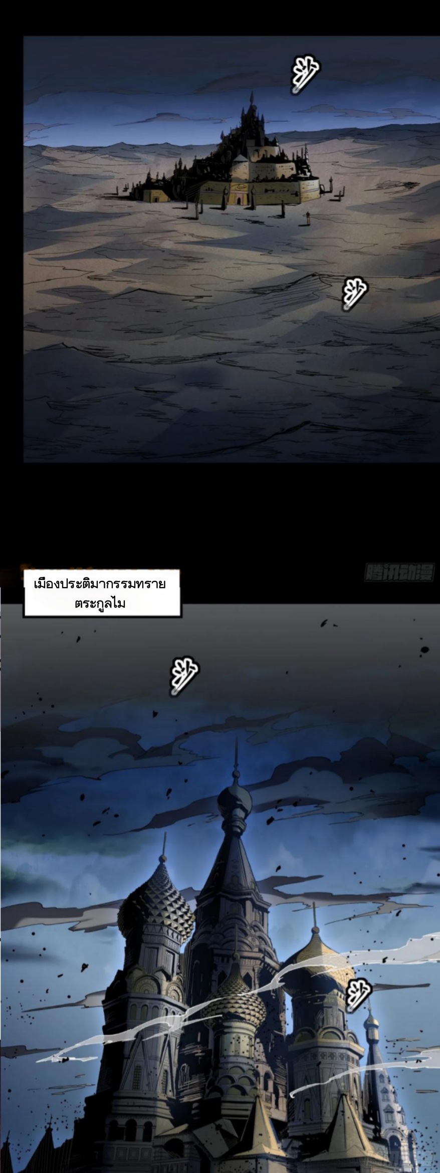 Legend of Star Genera ชนจีน ตอนที่ 122 หน้า 2