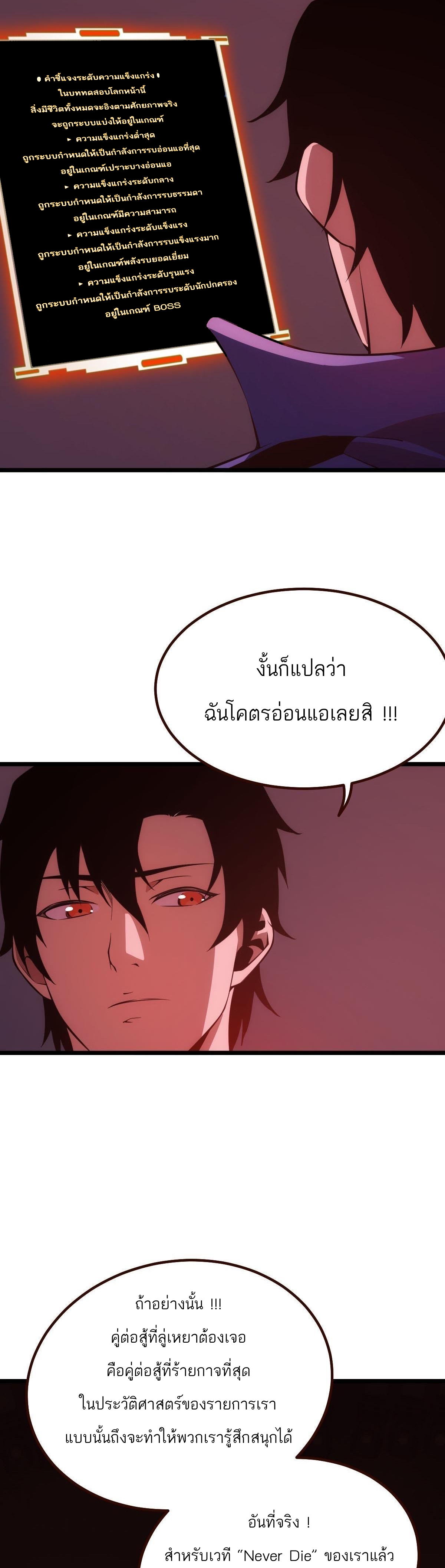 Extremely Evil Game ตอนที่ 3 หน้า 24