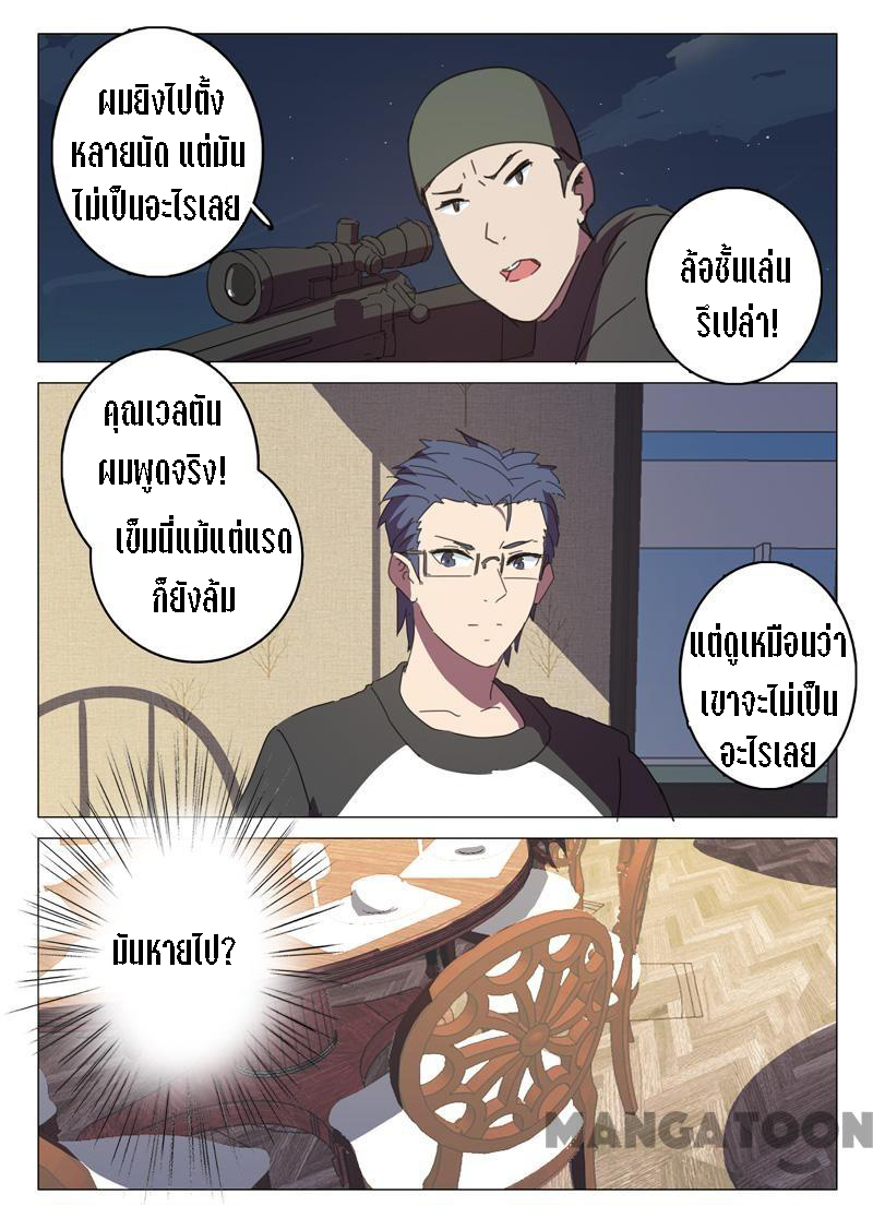 chromosome 47 โครโมโซมที่ 47 ตอนที่ 128 หน้า 5