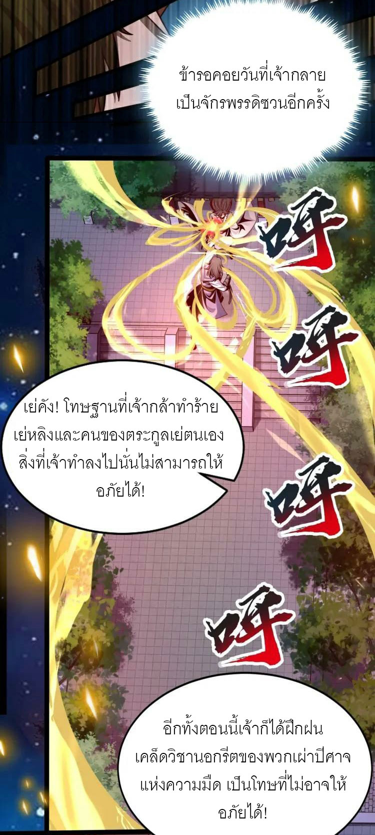 จักรพรรดิซวน (ชนจีน) ตอนที่ 3 หน้า 18