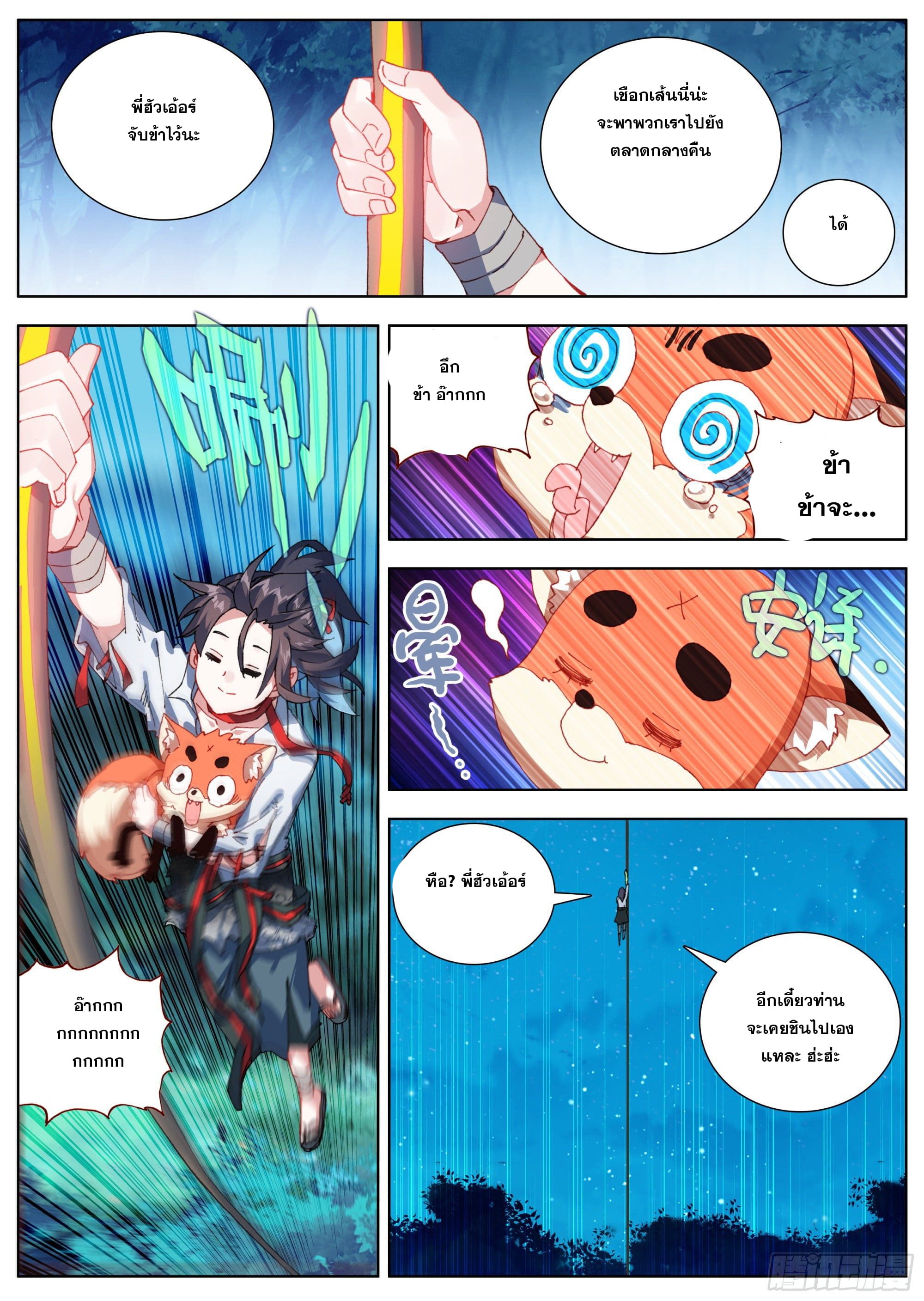 หลินหยวนสิง ตำนานจิ้งจอกเมฆา ตอนที่ 16 หน้า 10