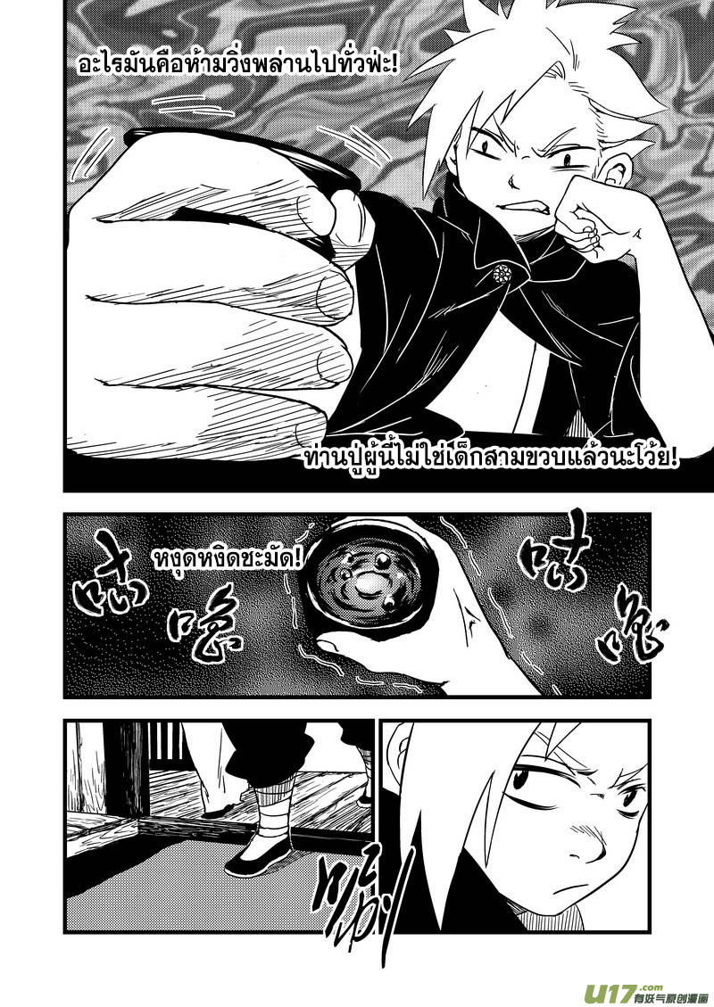 พยัคฆ์ X กระเรียน มหาเวทย์ผนึกมาร ตอนที่ 41 หน้า 2