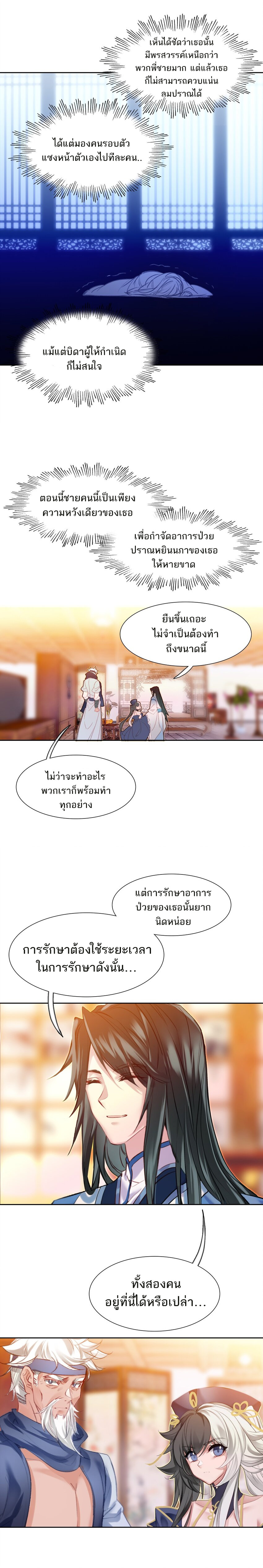 แท้จริงแล้วข้าคือปรมาจารย์ไร้เทียมทาน? ตอนที่ 14 หน้า 12