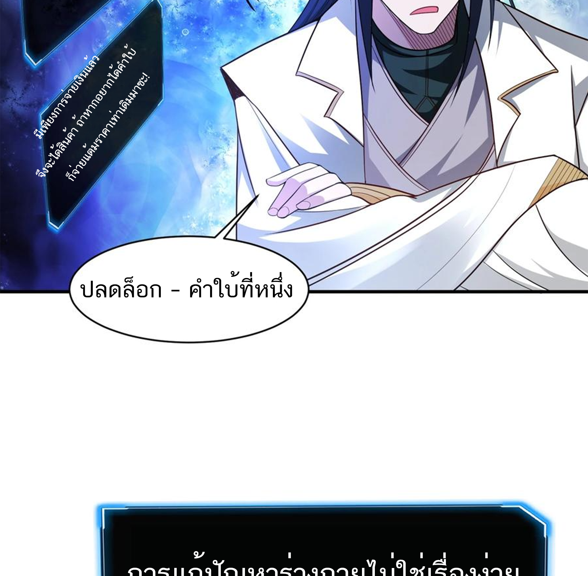 ชะตาตัวร้ายอย่างข้าจะตบ ตัวเอกก็ไม่ใช่เรื่องยากเกินไป ถูกไหม ? ตอนที่ 10 หน้า 28