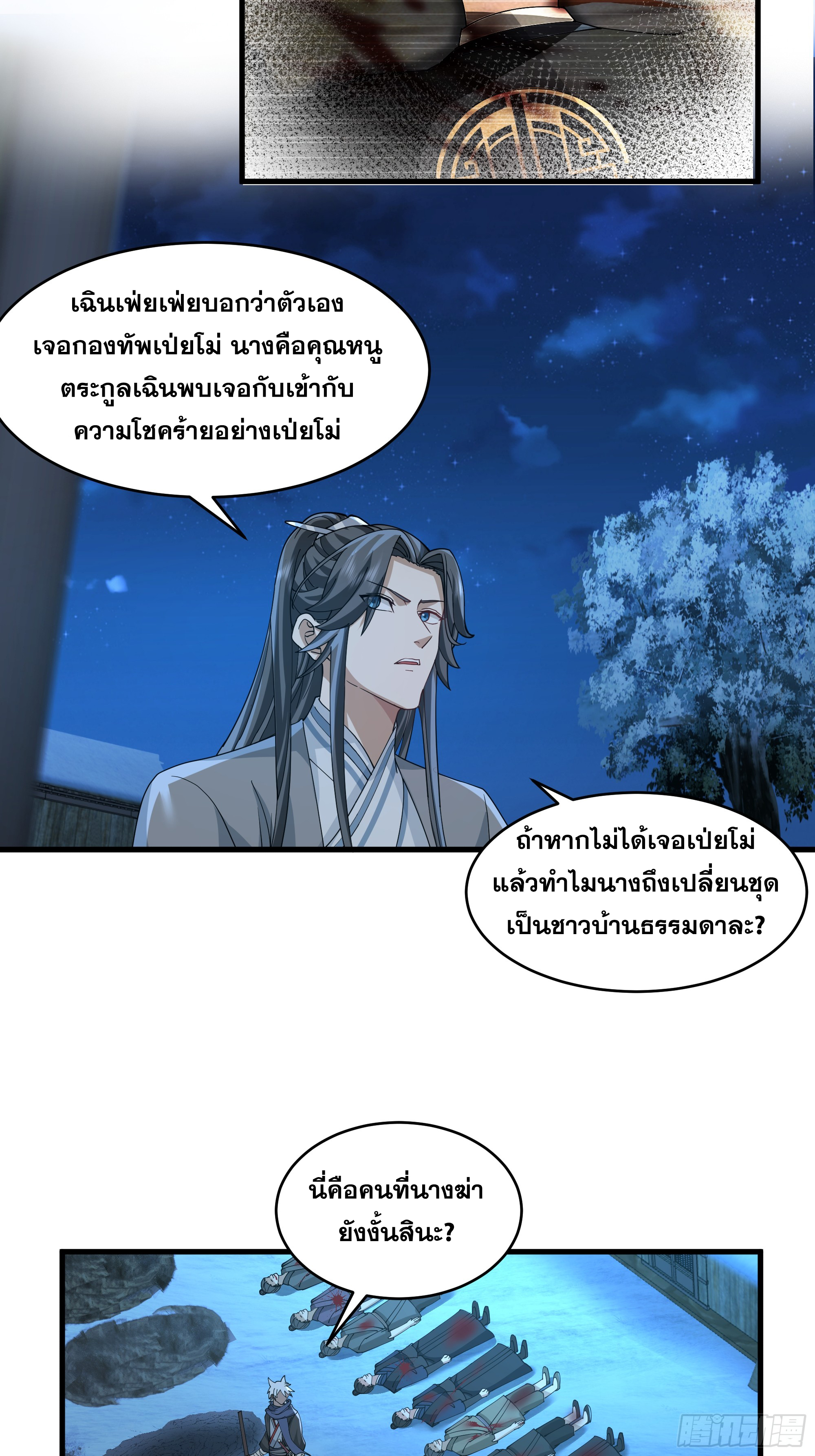 หนึ่งคนสยบยุทธภพ - Jianghu Domination ตอนที่ 8 หน้า 9