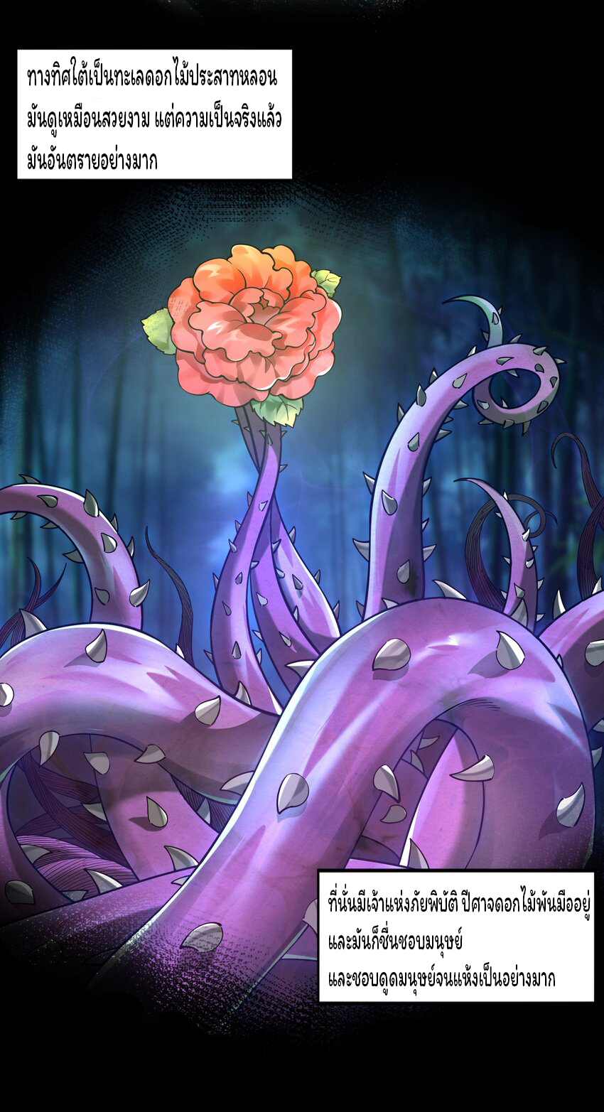 ยุคสมัยแห่งเทพ:โลกกลายเป็นเกมออนไลน์ Age of the Gods : The World Becomes an Online Game(ชนจีนแล้ว) ตอนที่ 13 หน้า 28