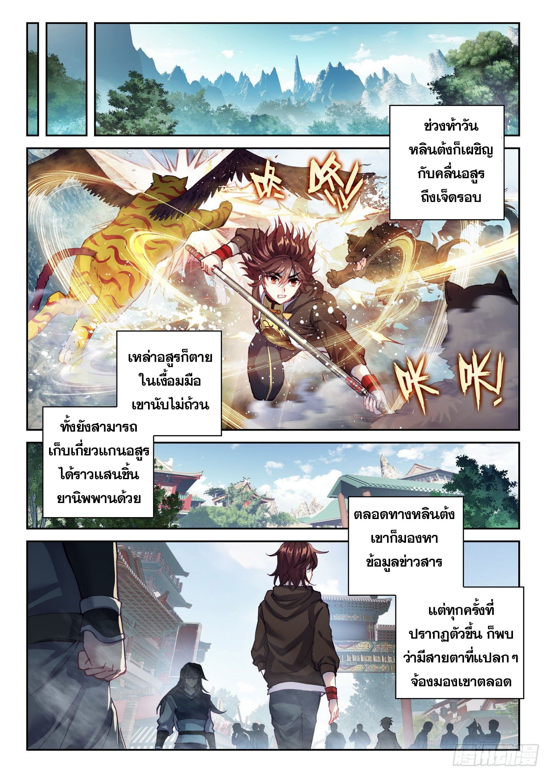 Wu Dong Qian Kun (ทันจีน) ตอนที่ 53 หน้า 10